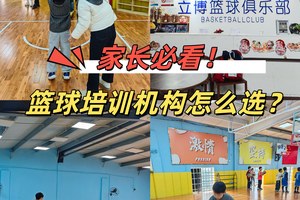  如何帮助孩子选择合适的篮球辅导：家长的全面指南